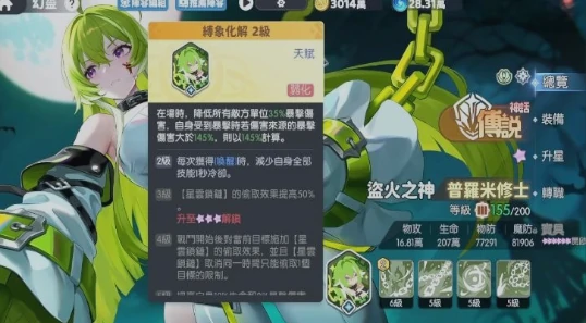 龙魂旅人普罗米修斯角色强度分析龙魂旅人普罗米修斯技能机制培养路线与实战定位详解