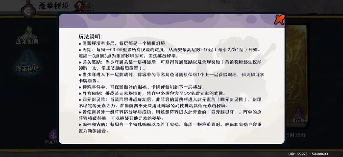 古今2风起蓬莱仙典通关攻略,全流程难点解析与仙典任务速通技巧