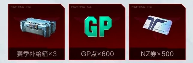 逆战未来赛季高级礼包,逆战未来赛季资源高级礼包内容详解,逆战
