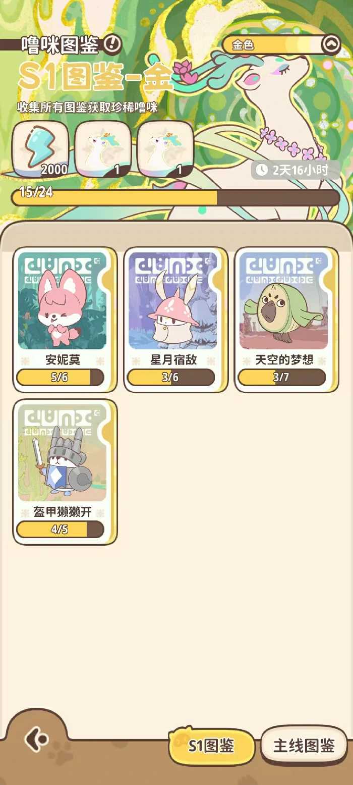 闪耀吧噜咪图鉴,闪耀吧噜咪图鉴功能详解与实用指南