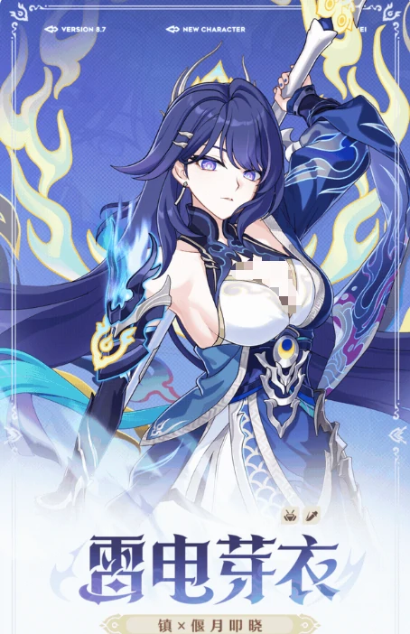 崩坏3雷电芽衣镇偃月叩晓,崩坏3新角色技能立绘与剧情设定解析,崩坏3