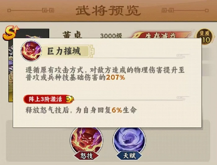 雄心之上董卓玩法攻略,雄心之上董卓阵容搭配与技能加点详解