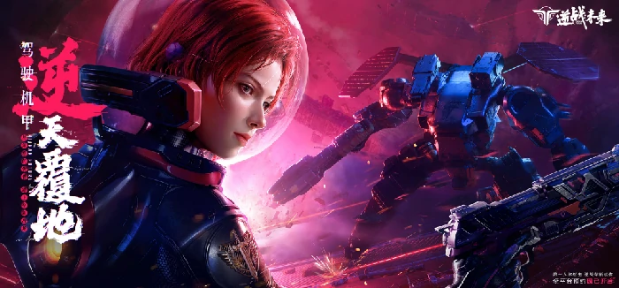 逆战未来是否支持双端互通,逆战未来多端联机功能详解,逆战