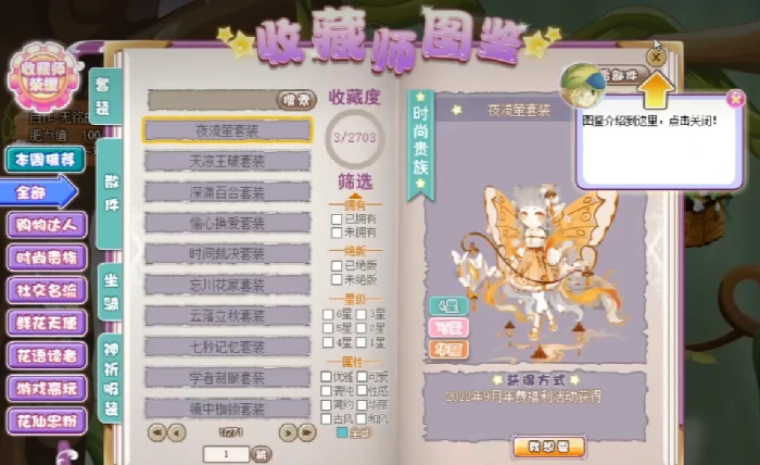 小花仙拉贝尔之约开荒攻略,小花仙拉贝尔之约新手入门与资源规划指南