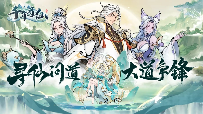 千年寻仙冲榜活动顺序详解,千年寻仙热门冲榜活动全攻略