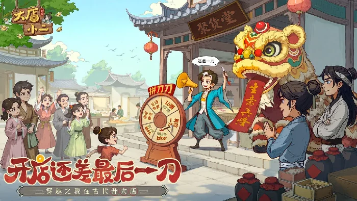 大店小二手游公测时间预测,大店小二手游什么时候开启公测