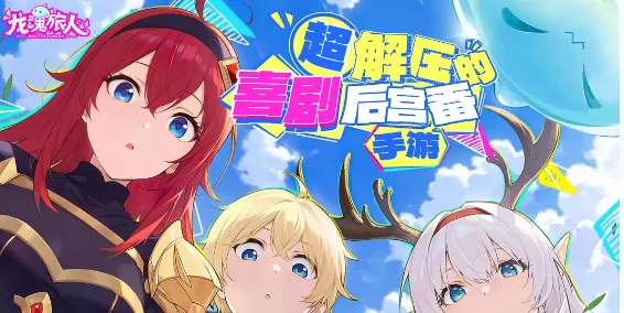 龙魂旅人最强阵营推荐,龙魂旅人当前版本强势阵容与节奏榜