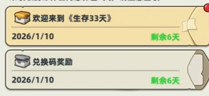 生存33天兑换码大全,2024最新可用生存33天礼包码汇总