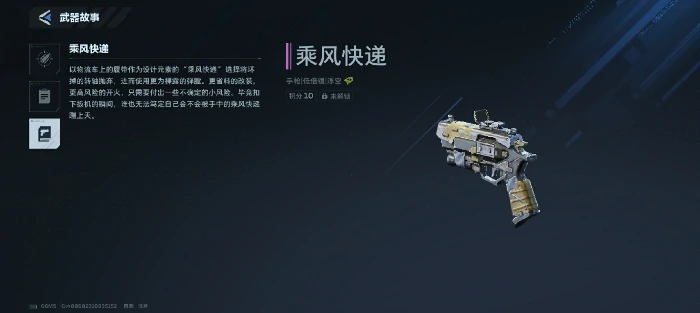 逆战未来乘风快递热门装配推荐,逆战未来插件搭配实战攻略,逆战