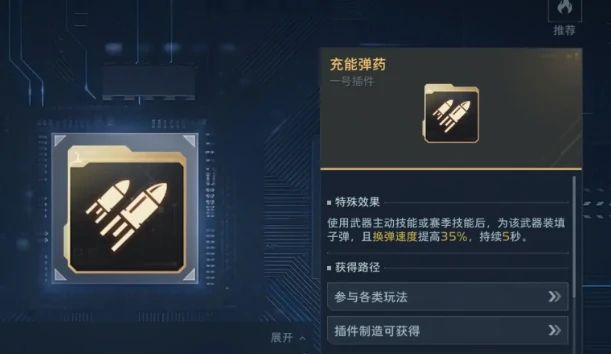 逆战未来武器插件获取方式汇总,逆战未来武器插件全类型介绍,逆战