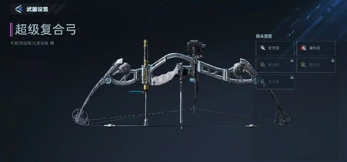 逆战未来超级复合弓怎么换箭头,逆战未来超级复合弓箭头选择与更换教程,逆战