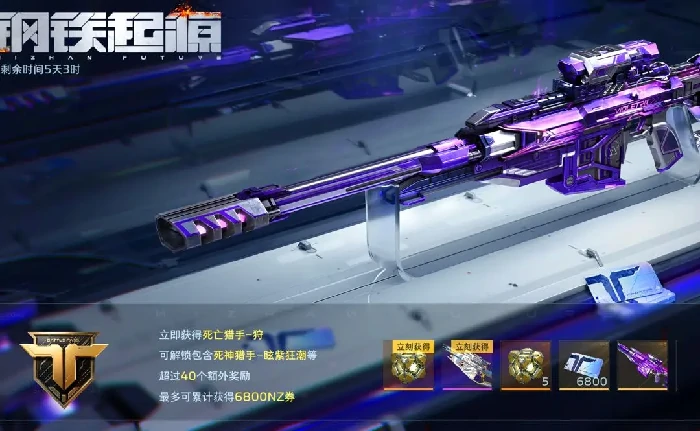 逆战未来NZ券怎么用最划算,逆战未来NZ券氪金性价比推荐,逆战