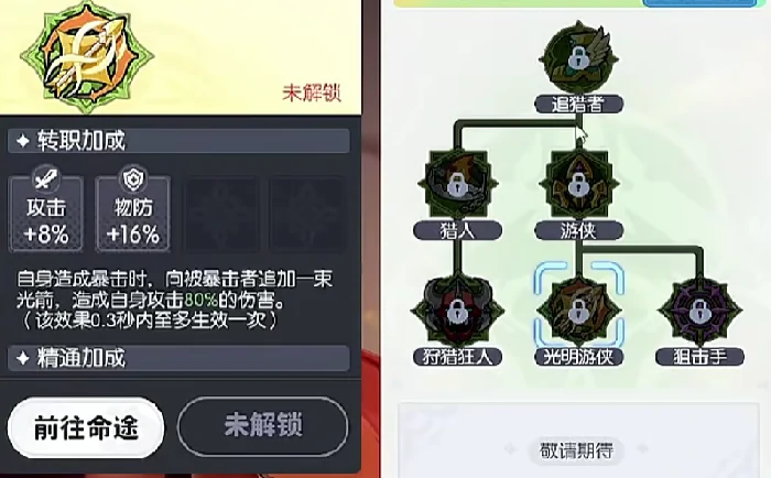 龙魂旅人万蛇之母转职攻略 龙魂旅人万蛇之母职业进阶与分支选择详解