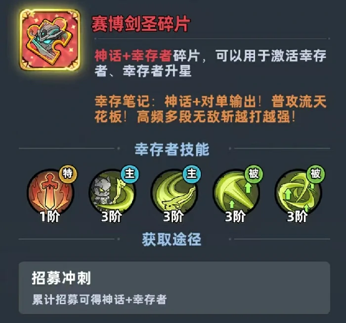 生存33天赛博剑圣怎么获得,生存33天赛博剑圣获取方法与解锁条件详解