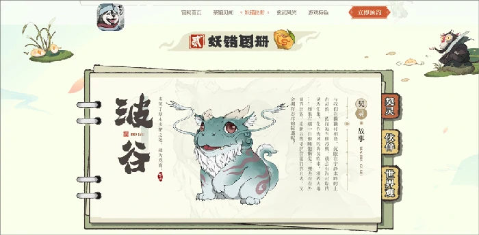 妖错图手游公测时间揭晓,妖错图上线日期及预约入口