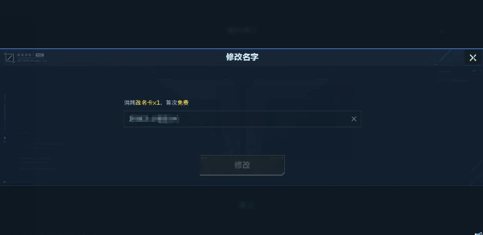 逆战未来改名字方法详解,逆战未来如何修改角色名称,逆战