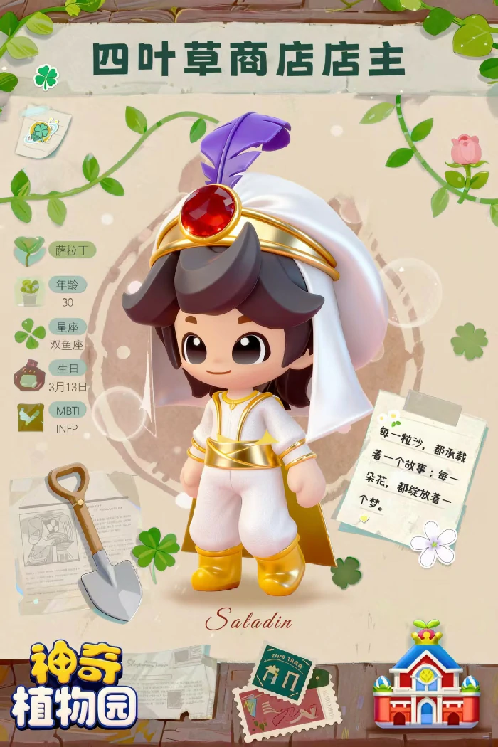 神奇植物园手游萨拉丁玩法攻略,神奇植物园手游萨拉丁角色技能与阵容搭配详解