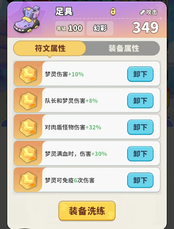 梦境护卫队宝石用途详解,梦境护卫队符文效果与实战应用指南