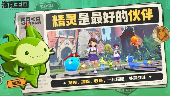 洛克王国世界好玩吗,洛克王国世界核心玩法与特色亮点解析