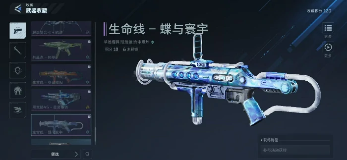 逆战未来生命线,蝶与寰宇获取方式详解,逆战