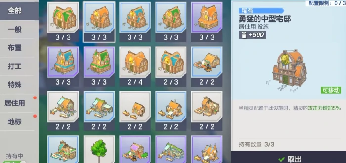 空灵诗篇建造玩法攻略,空灵诗篇建筑系统与基地搭建详解