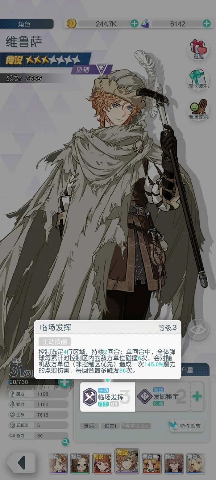 晴空双子维鲁撒阵容搭配,晴空双子维鲁撒最强角色组合与实战技巧