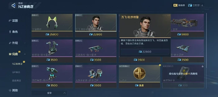 逆战未来万飞时序特警怎么获得,逆战未来万飞时序特警获取方法详解,逆战