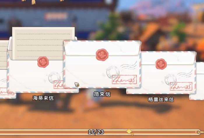 沙石镇时光,分手信触发条件与NPC互动获取方法