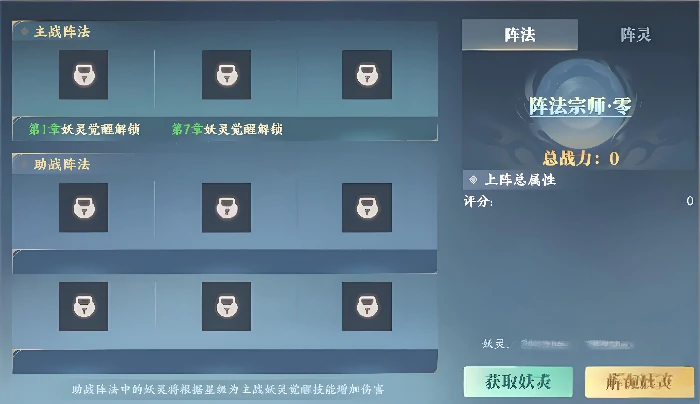 灵妖劫手游妖灵系统详解,灵妖劫手游灵妖伙伴养成与实战搭配指南