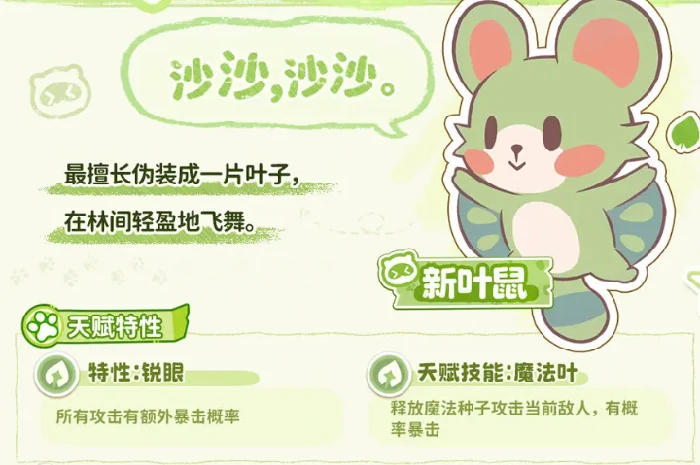 闪耀吧噜咪初始宠物选择推荐,闪耀吧噜咪热门开局宠搭配攻略