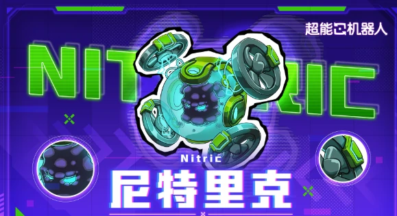 超能机器人手游尼特里克怎么玩|尼特里克角色技能解析、阵容搭配与实战技巧