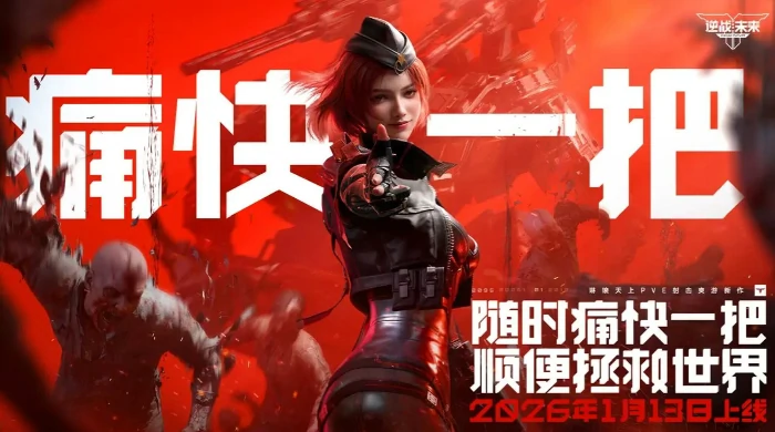 逆战未来,逆战未来与逆战是否互通及三端互通情况详解,逆战