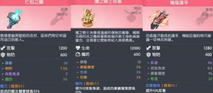 龙魂旅人阿瑞斯装备搭配指南,龙魂旅人最强输出流与生存流配装思路