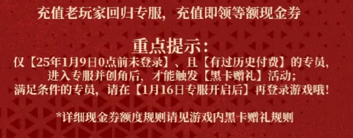 龙族卡塞尔之门黑卡赠礼活动,龙族卡塞尔之门黑卡福利领取方式与参与条件详解