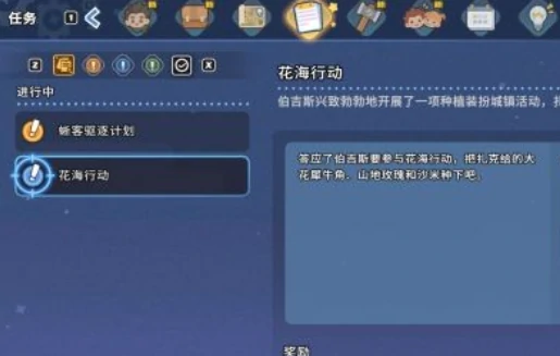 沙石镇时光花海行动全流程攻略,沙石镇时光花海行动任务步骤详解