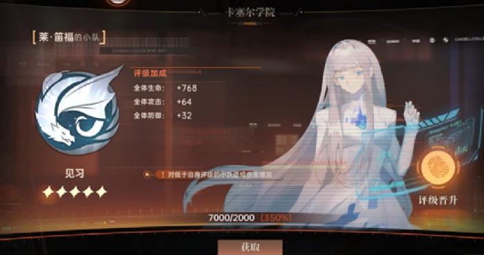 龙族卡塞尔之门段位等级详解,龙族卡塞尔之门评级体系与晋升规则全解析