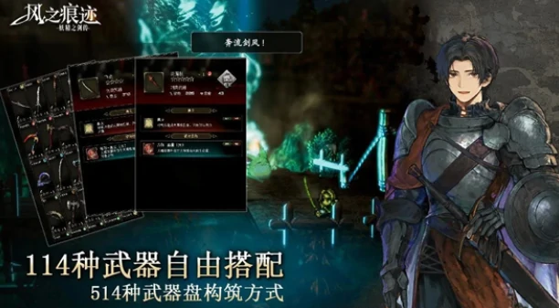 风之痕迹值得入坑吗,风之痕迹游戏体验与可玩性深度评测