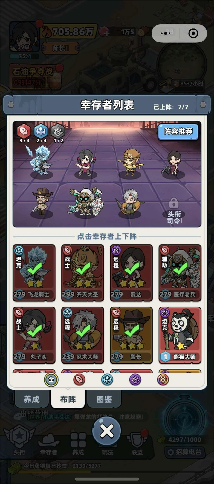 生存33天怎么换角色,生存33天阵容更换方法与技巧