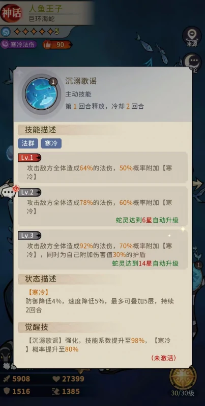 幻灵召唤师人鱼王子强度解析,幻灵召唤师人鱼王子实战表现与阵容搭配指南