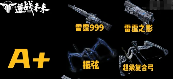 逆战未来霰弹枪推荐指南逆战未来高性价比霰弹枪选择与实战技巧逆战