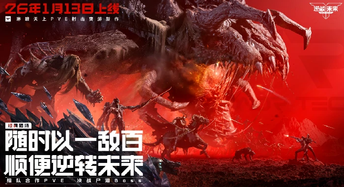 逆战未来爆破模式详解,逆战未来爆破模式玩法、地图与角色介绍,逆战