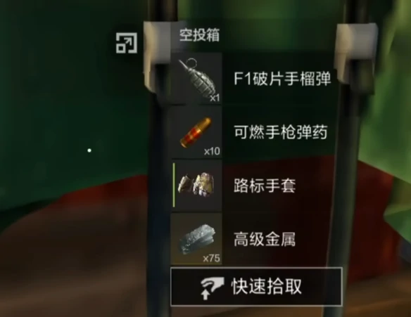 失控进化手游空投位置大全,失控进化手游空投刷新点与落地抢空投实战攻略