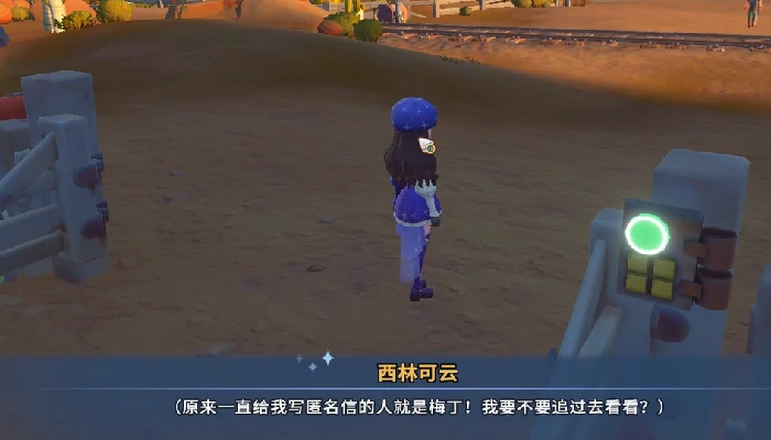 沙石镇时光神秘信件任务攻略,沙石镇时光匿名信获取与完成全流程