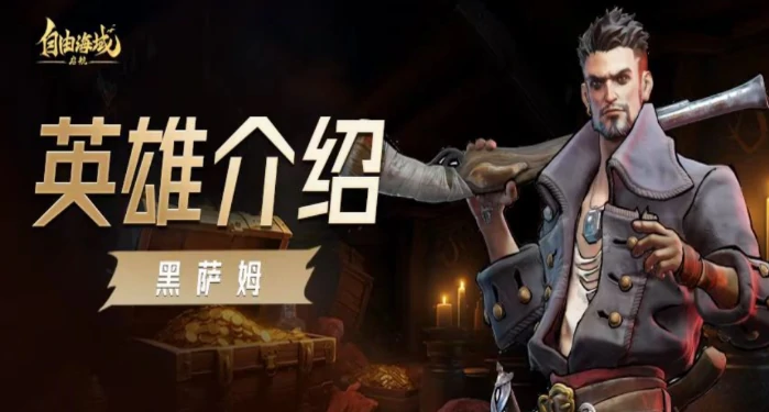 自由海域启航角色介绍,自由海域启航全角色图鉴与背景设定