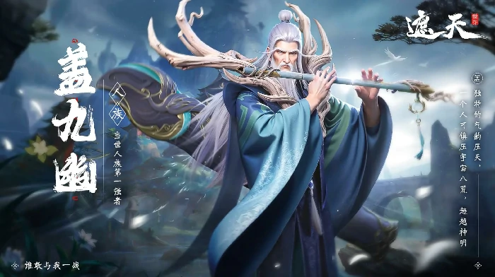 遮天世界盖九幽技能详解与实战强度分析