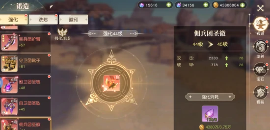 星神纪元合成强化攻略,星神纪元装备/角色合成与强化详细教程