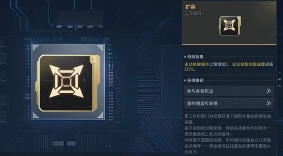 逆战未来武器插件获取方式汇总,逆战未来武器插件全类型介绍,逆战