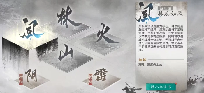 三国天下归心,风火山林阵容搭配与选择攻略