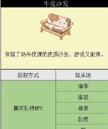 沙石镇时光牛皮沙发获取攻略,沙石镇时光牛皮沙发怎么获得全流程详解