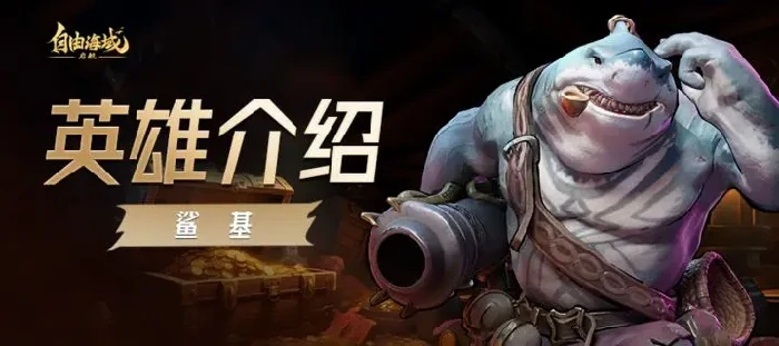 自由海域启航角色介绍,自由海域启航热门角色详解与搭配推荐